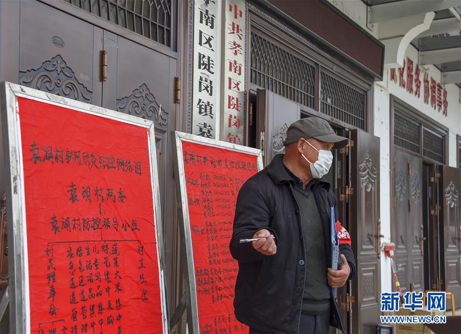 （新華全媒頭條&middot;圖文互動）（3）農(nóng)村戰(zhàn)&ldquo;疫&rdquo;如何攻堅？&mdash;&mdash;來自湖北農(nóng)村疫情防控一線的報告