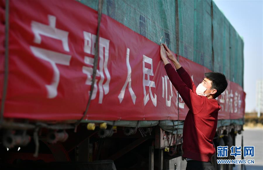 （聚焦疫情防控&middot;對口支援19省份在奮戰&middot;圖文互動）（4）&ldquo;寧&rdquo;成一股繩，心往一處&ldquo;襄&rdquo;&mdash;&mdash;寧夏對口支援襄陽紀實