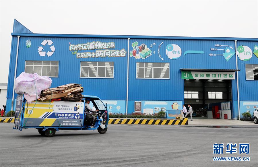 （新華全媒頭條&middot;圖文互動）（3）演繹新時尚 答好治理卷&mdash;&mdash;上海實施垃圾分類效果追蹤