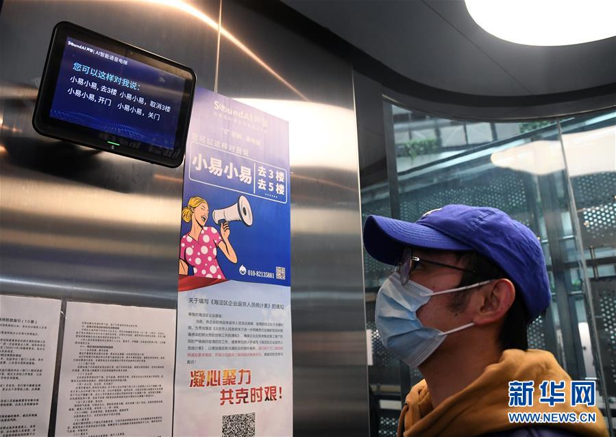 （新華全媒頭條&middot;圖文互動）（5）逆勢增長5.9%的背后&mdash;&mdash;中關村創新地標里蘊藏的發展密碼