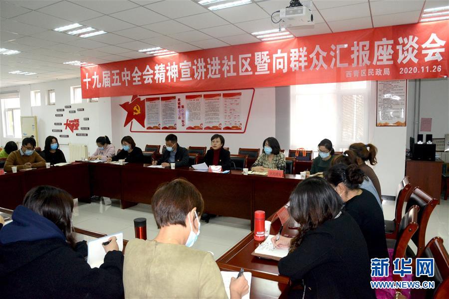 (五中全會精神在基層·圖文互動)(2)天津、福建、廣東、云南等地創(chuàng)新形式讓黨的十九屆五中全會精神“飛入尋常百姓家”