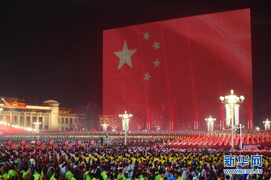 （國慶70周年&middot;聯歡活動）慶祝中華人民共和國成立70周年聯歡活動在京舉行