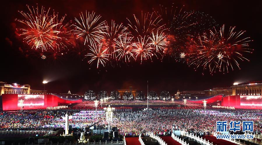 （國慶70周年&middot;聯歡活動）慶祝中華人民共和國成立70周年聯歡活動在京舉行