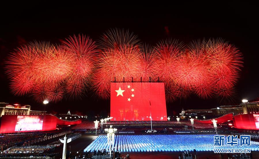 （國慶70周年&middot;聯歡活動）慶祝中華人民共和國成立70周年聯歡活動在京舉行