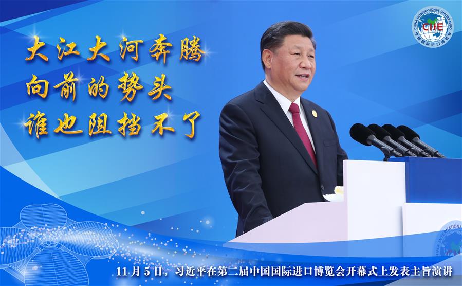 （圖表&middot;海報）[第二屆進博會]習(xí)近平在第二屆中國國際進口博覽會開幕式上發(fā)表主旨演講（2）