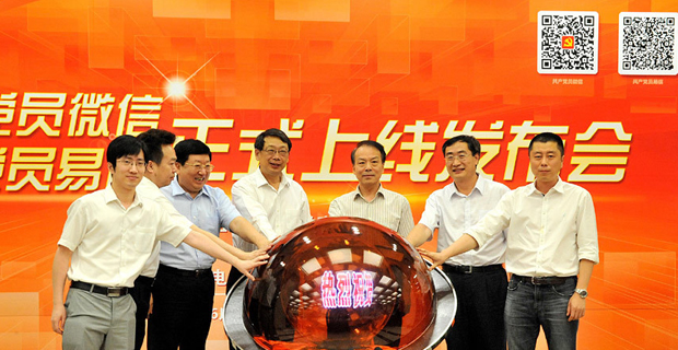 嘉賓共同按亮&ldquo;水晶球&rdquo; 見證共產黨員微信、易信正式上線