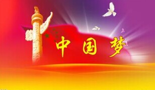 實現(xiàn)中國夢，要靠苦干實干