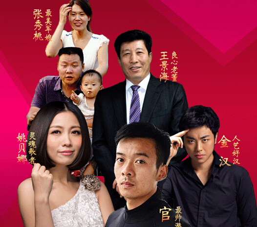 2015年&ldquo;點贊道德模范&rdquo;活動