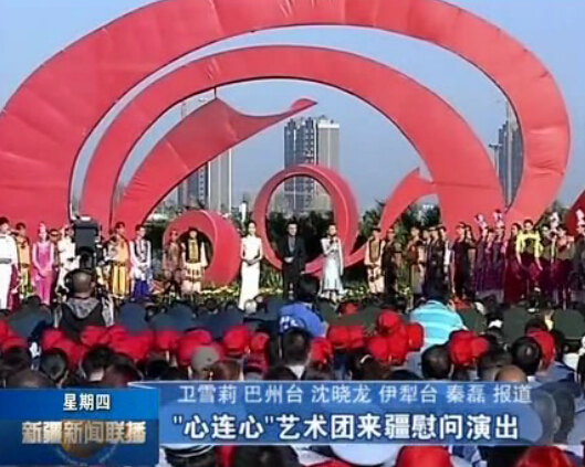 &ldquo;心連心&rdquo;藝術團疆慰問演出