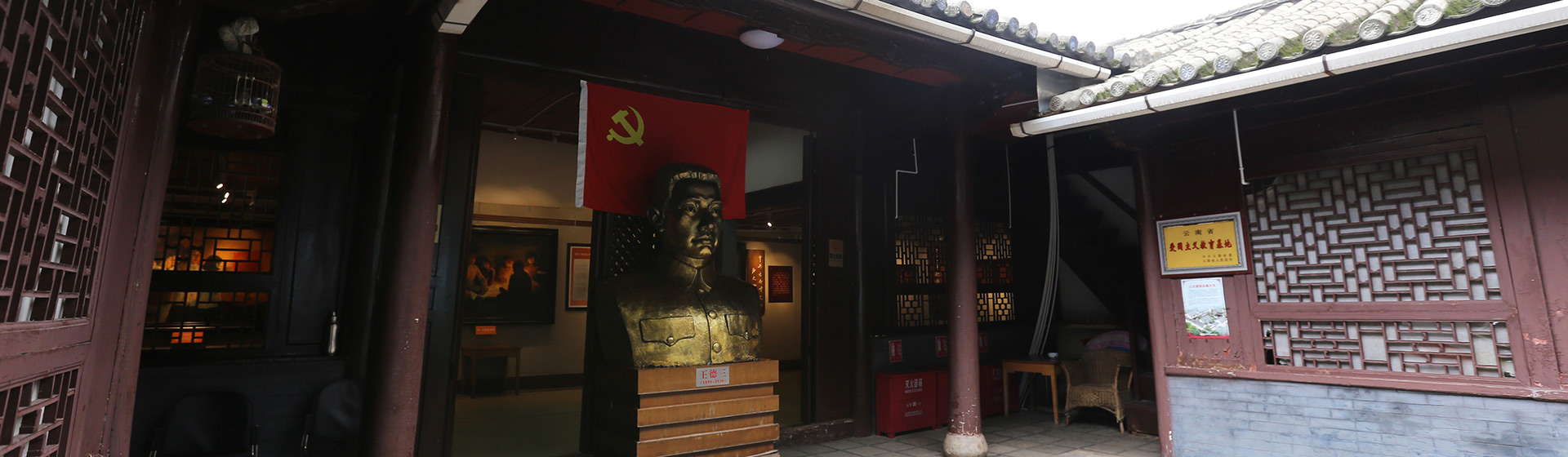 [云南&middot;昆明]中共云南地下黨建黨舊址