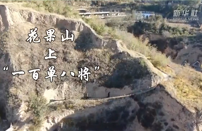 幸福來(lái)敲門(mén)丨花果山上&ldquo;一百單八將&rdquo;