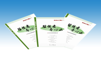 《理性看 齊心辦&mdash;&mdash;理論熱點面對面&middot;2013》出版發行