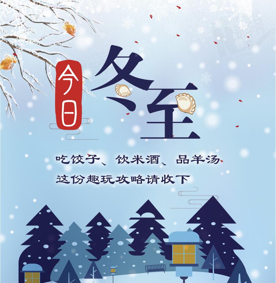 今日冬至|吃餃子、飲米酒、品羊湯 這份趣玩攻略請收下