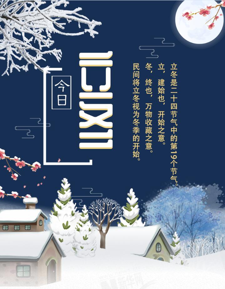 【圖解】今日立冬|迎冬、補冬、吃餃子 這份趣玩攻略請收下