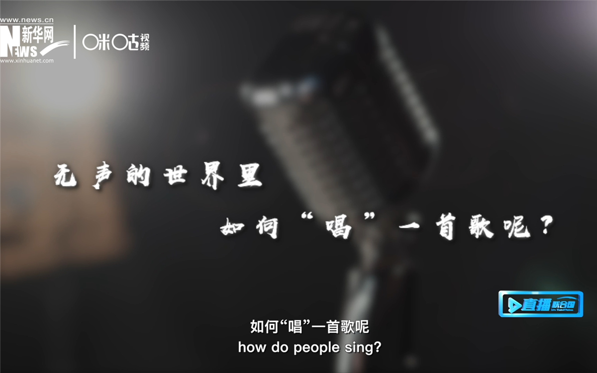 在無聲的世界里，一位藝術(shù)家&ldquo;唱&rdquo;出了自己的故事