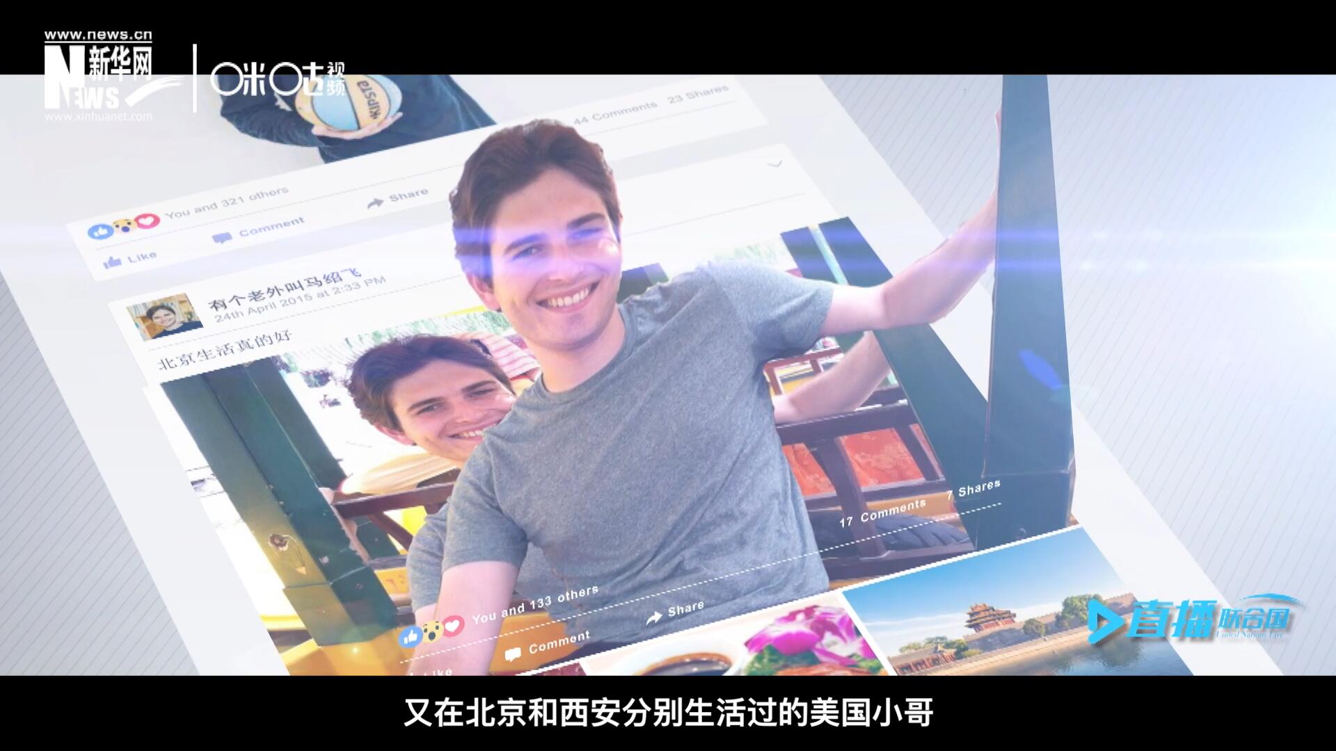 談及中文，這位大學(xué)才開(kāi)始學(xué)習(xí)中文、又在北京和西安分別生活過(guò)的美國(guó)小哥，有著很多自己獨(dú)到的見(jiàn)解。