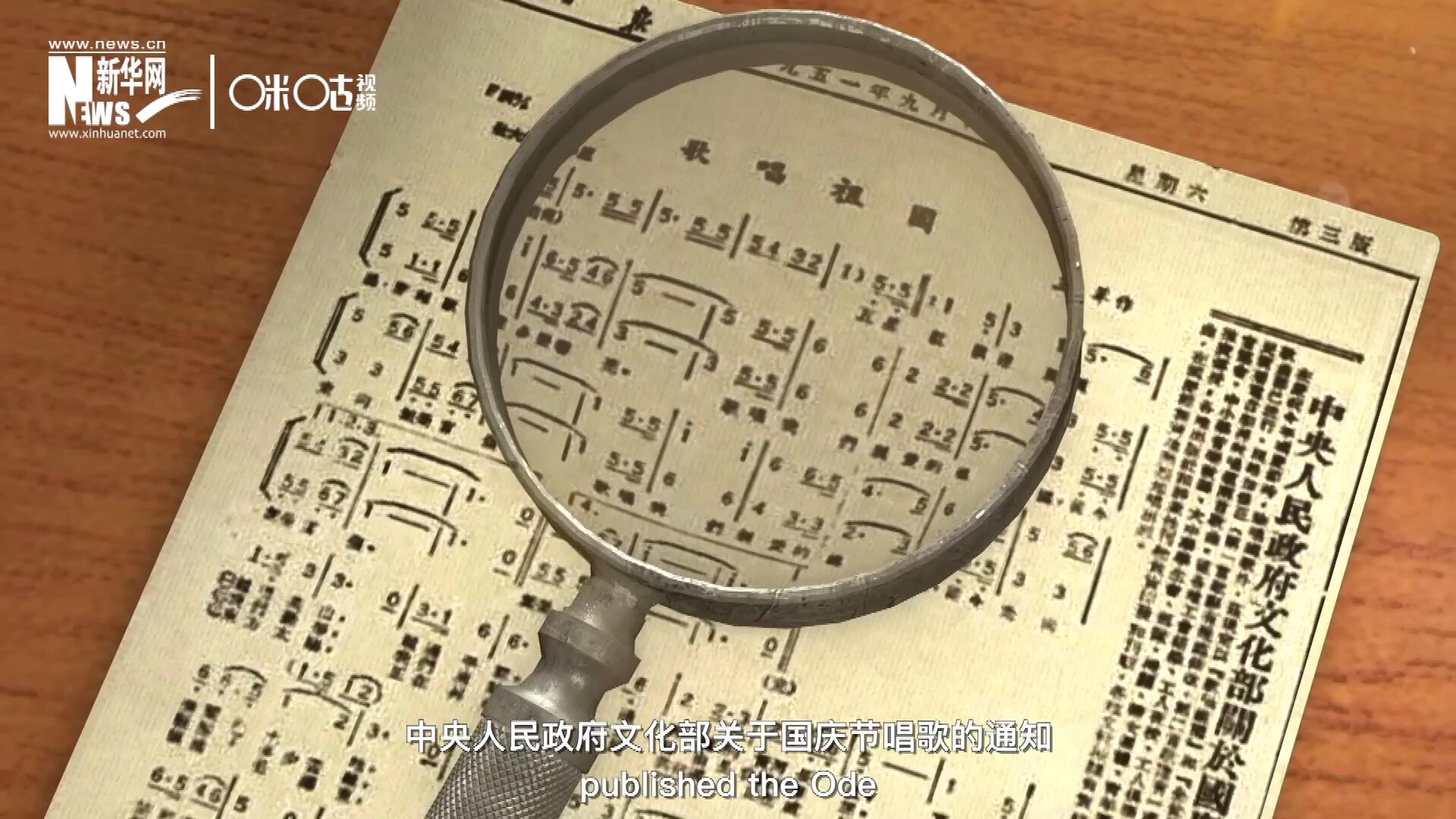 1951年9月15日，《人民日報》發(fā)表了&ldquo;中央人民政府文化部關(guān)于國慶節(jié)唱歌的通知&rdquo;，并在同版發(fā)表了《歌唱祖國》的歌譜。