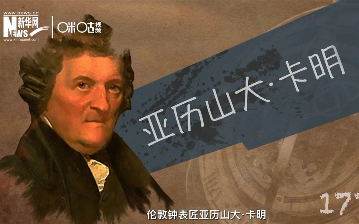 亞歷山大&middot;卡明將水管改進為S型管