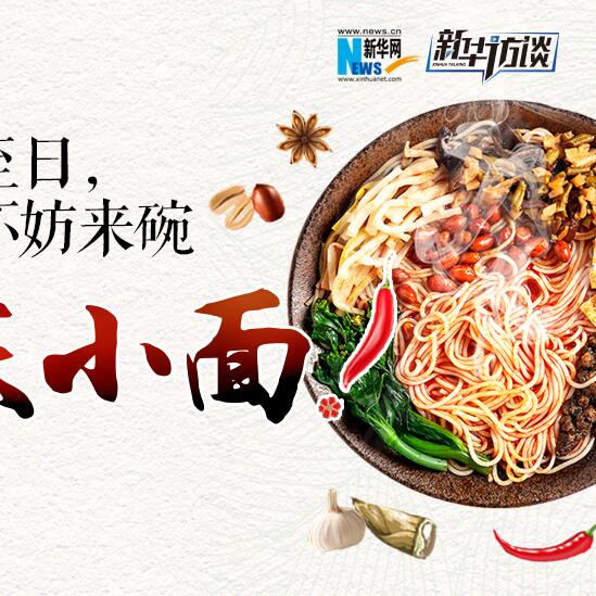 嘿，夏至日，不妨來碗重慶小面