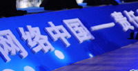 2011中國互聯網大會