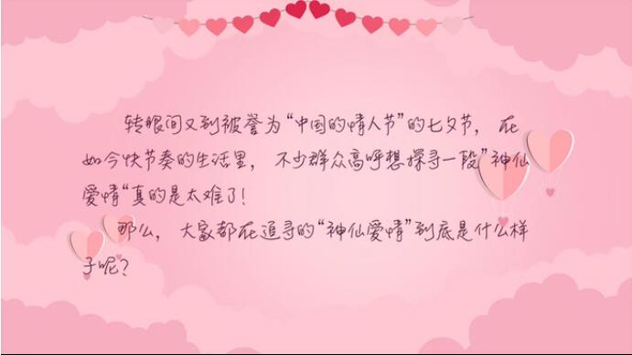 大家都在追尋的&ldquo;神仙愛情&rdquo;到底是什么樣子？