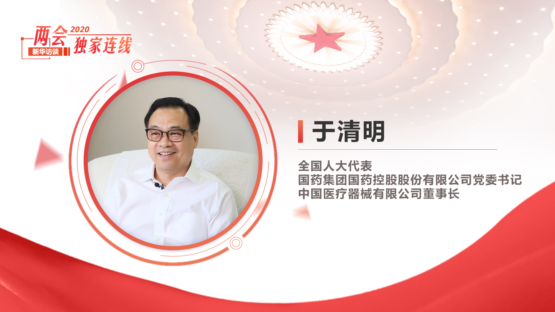 于清明：醫療器械是大健康產業的&ldquo;國之重器&rdquo; 應加大全產業鏈投入