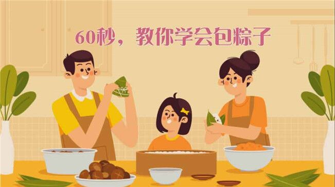 快來試試！60秒包粽子&ldquo;秘籍&rdquo;來了