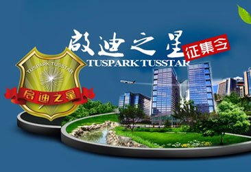 &ldquo;啟迪之星創業營&rdquo;啟動