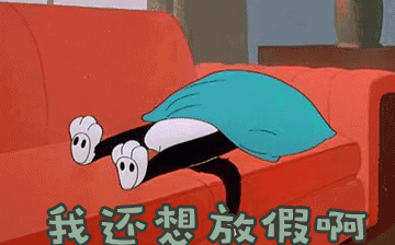 節后綜合征，你~中招了嗎？