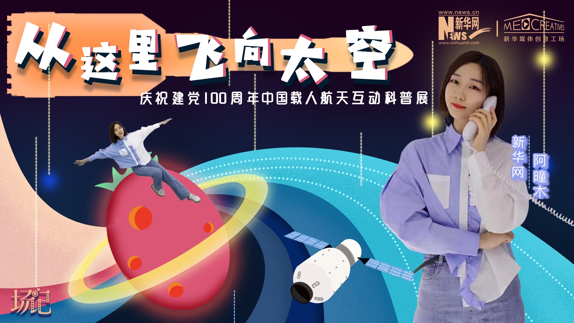 場記|TALK：從這里飛向太空，載人航天訓練體驗記【世界航天日】