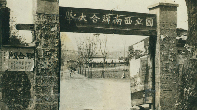 堅強、奮斗、傳承&mdash;&mdash;五四青年節(jié)再看西南聯(lián)大