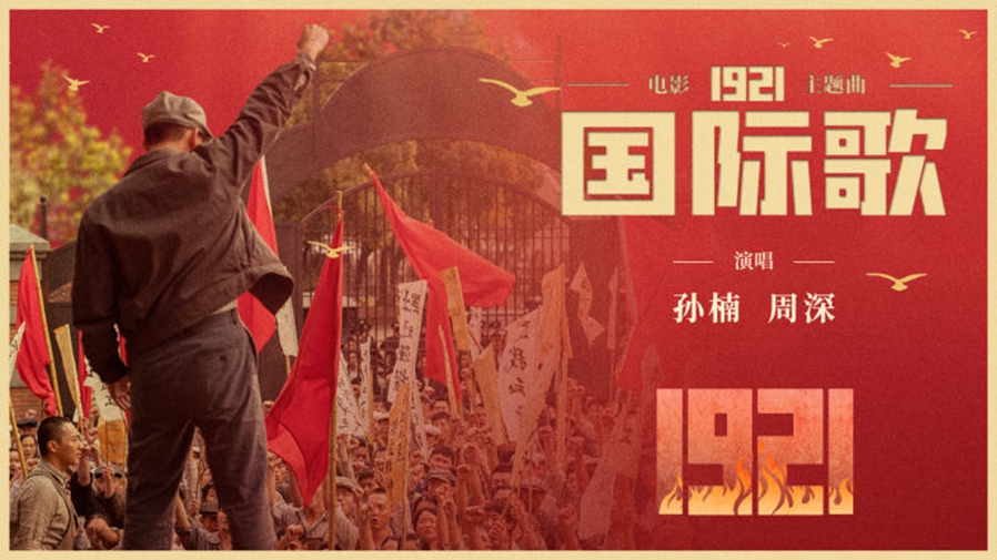 英特納雄耐爾，就一定要實現！