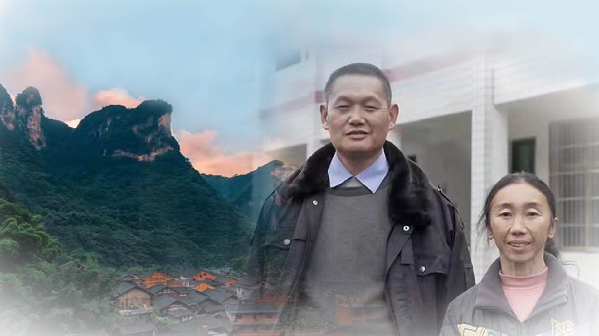 追夢中國人|楊昌強&羅荷珍:三十年深山托夢,守候貧瘠的鄉(xiāng)村教育