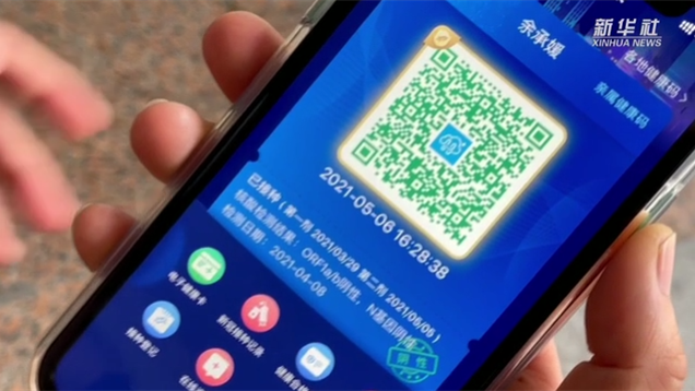 新華全媒+｜健康碼上線&ldquo;金色皮膚&rdquo;，你解鎖了嗎？