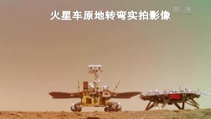 &ldquo;祝融號&rdquo;火星車如何行駛？天問一號多個實拍影像發布