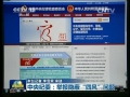 中央紀委：舉報隱蔽&ldquo;四風&rdquo;問題