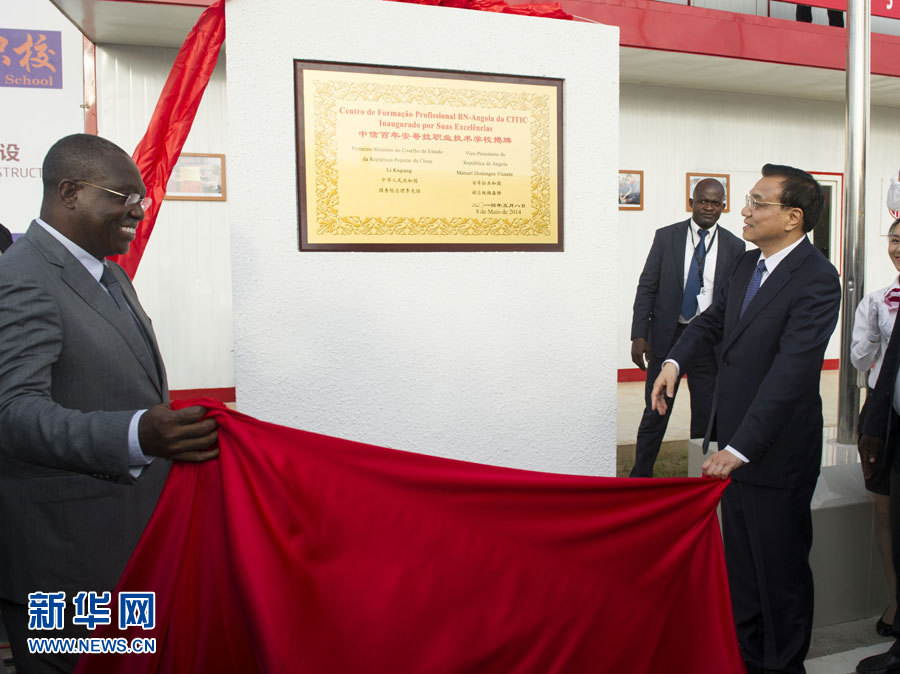 這是李克強和安哥拉副總統維森特共同為學校揭牌。新華社記者王曄攝 這是李克強和安哥拉副總統維森特共同為學校揭牌。新華社記者王曄攝