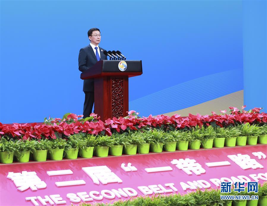 (“一帶一路”高峰論壇)韓正出席第二屆“一帶一路”國際合作高峰論壇高級別會議并致辭