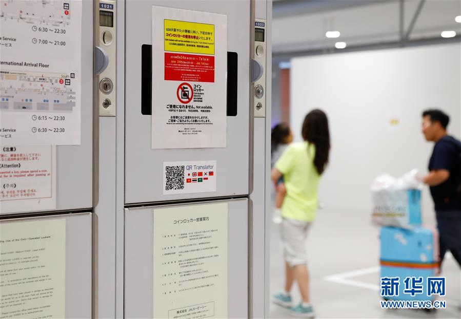 （國際&middot;圖文互動）（6）大阪準備就緒 靜待二十國集團領導人峰會召開