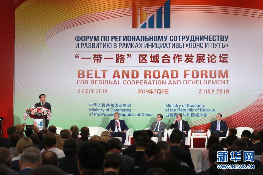 （國際）（4）中白兩國共同舉辦&ldquo;一帶一路&rdquo;區域合作發展論壇