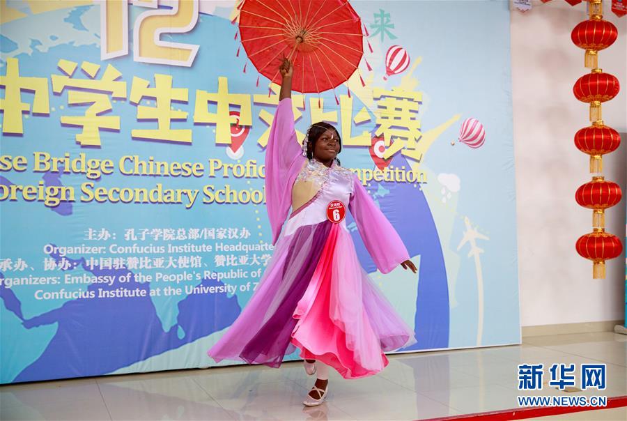 （XHDW）（1）贊比亞舉辦&ldquo;漢語橋&rdquo;世界中學生中文比賽
