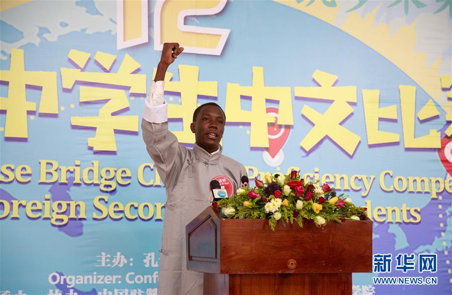（XHDW）（2）贊比亞舉辦&ldquo;漢語橋&rdquo;世界中學生中文比賽