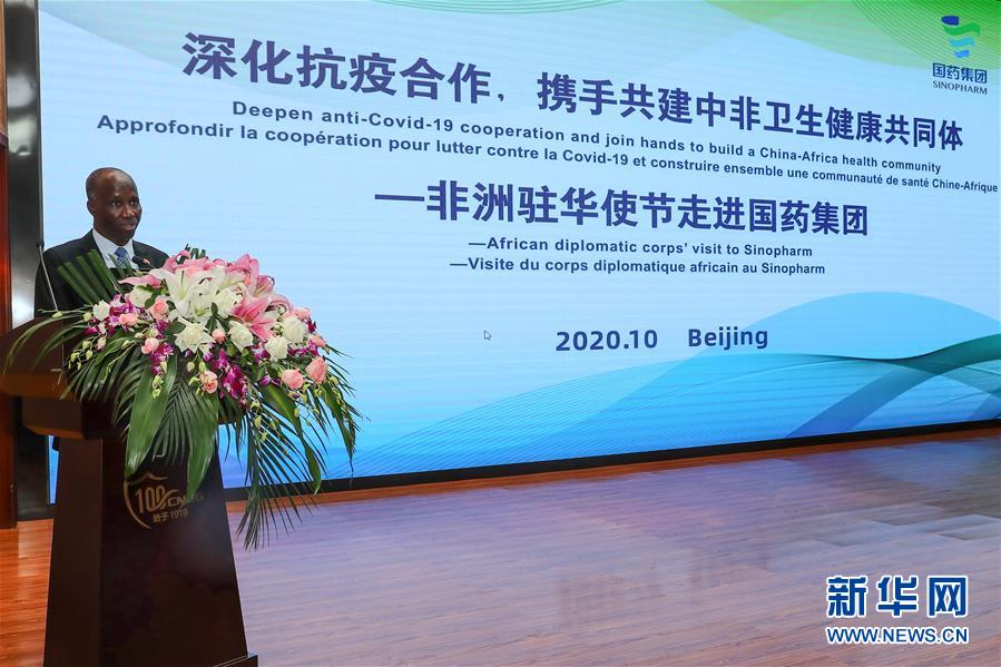 (圖文互動(dòng))(4)“中國承諾從不落空”——記非洲使節(jié)參觀國藥集團(tuán)了解新冠疫苗研發(fā)