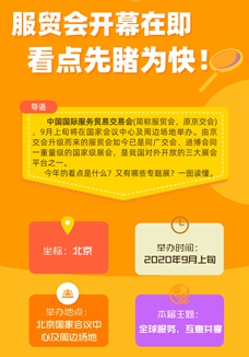 服貿(mào)會(huì)開(kāi)幕在即 看點(diǎn)先睹為快!