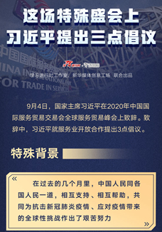 這場(chǎng)特殊盛會(huì)上,習(xí)近平提出三點(diǎn)倡議
