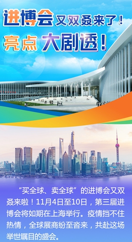 進博會又雙叒來了！亮點大劇透！