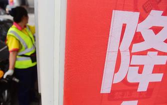 汽油、柴油價格迎來大幅下調