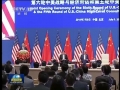 第六輪中美戰略與經濟對話、第五輪中美人文交流高層磋商在京開幕